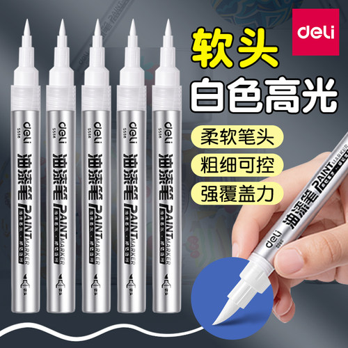 得力软头油漆笔补漆笔白色高光绘画笔记号笔油性色不掉色木材标记货物标识编号涂鸦轮胎汽车补漆笔工业不掉色