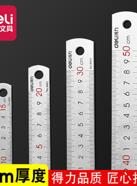 得力金属钢直尺15/20/30cm厘米小钢尺加厚长学生用测量文具不锈钢尺子高精度钢板尺加厚多功能刚板尺文具套装