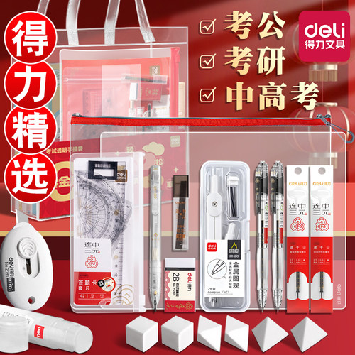【0金属】得力中考高考考试专用文具套装拉链袋手提透明文件袋笔袋a4文件收纳袋学生用加厚试卷袋防水a5拉边