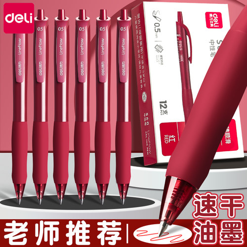 得力红笔学生用纠错标记笔大容量红色中性笔教师专用批改作业试卷教师节礼物红色水笔按动式速干子弹头0.5mm
