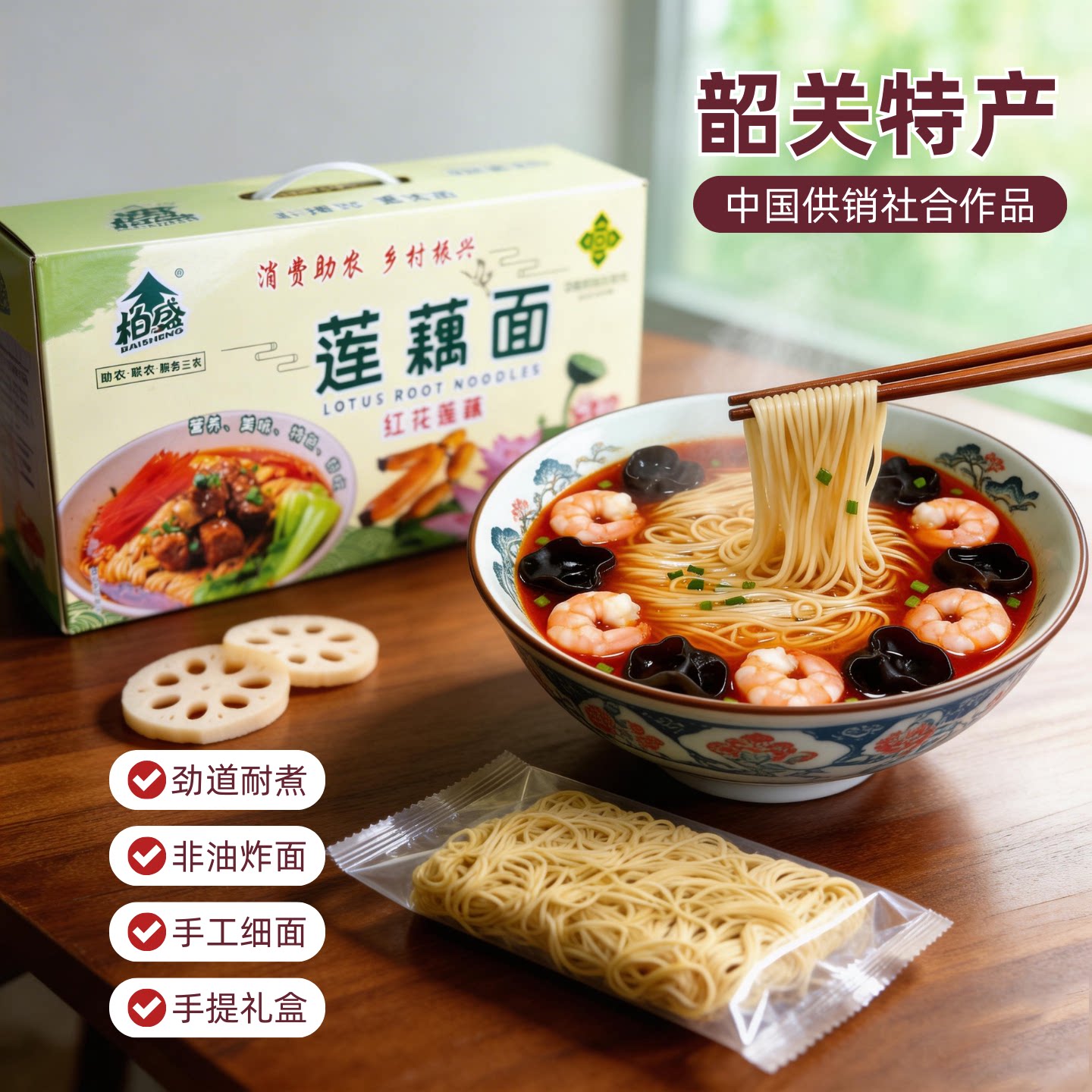 柏盛莲藕面杂粮面饼面条挂面蔬菜面手工细面非油炸面整箱劲道爽滑