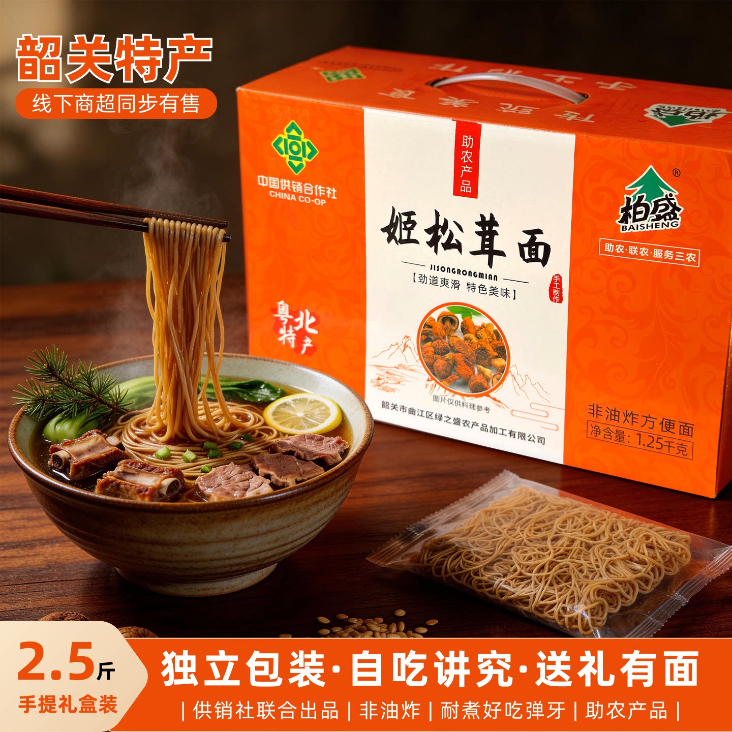 【柏盛】姬松茸面手提礼盒1250g