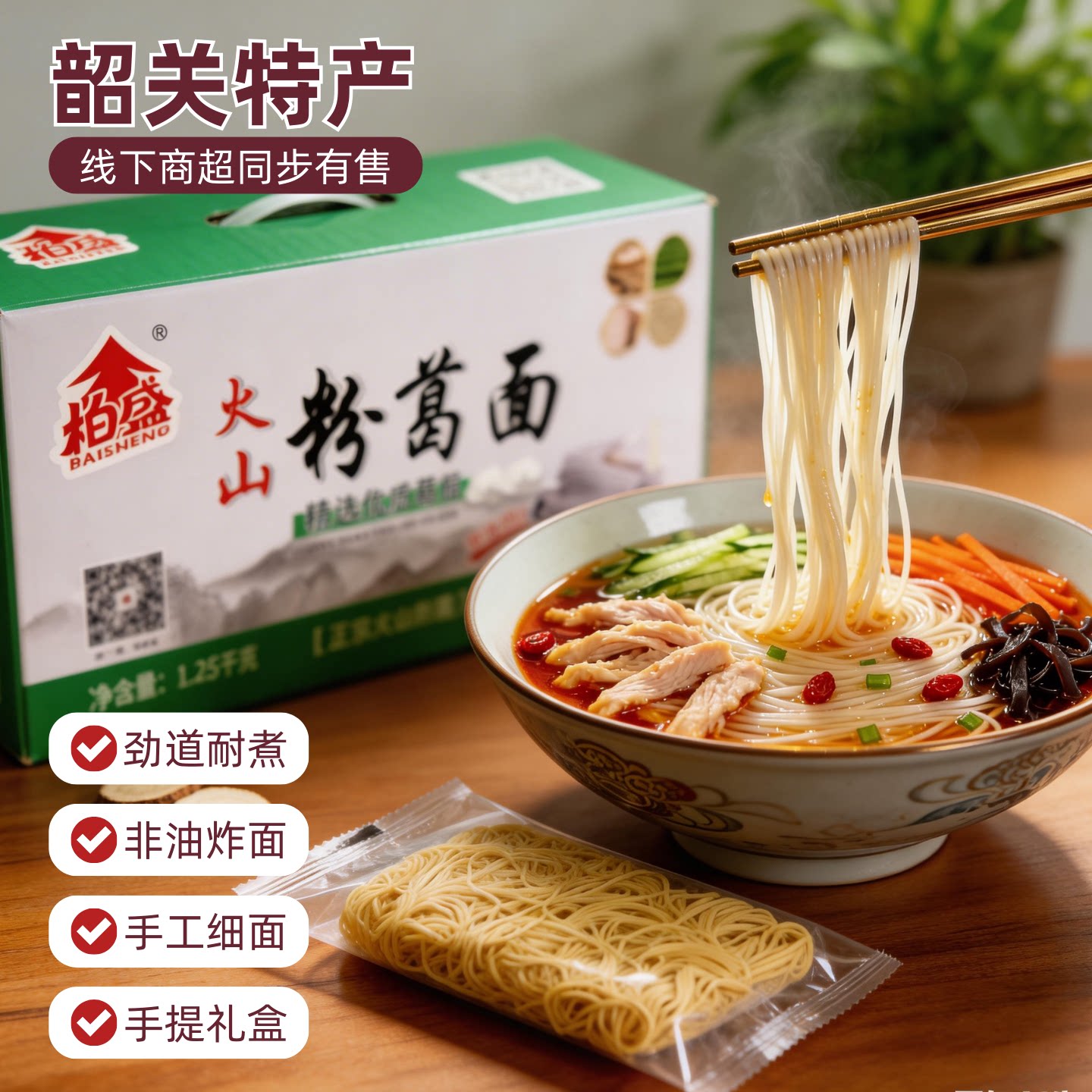 柏盛粉葛面杂粮面饼面条挂面葛根面手工细面整箱非油炸面劲道爽滑