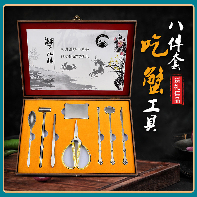 吃蟹八件不锈钢吃螃蟹工具家用剥螃蟹器蟹叉勺彩木盒拆大闸蟹套装