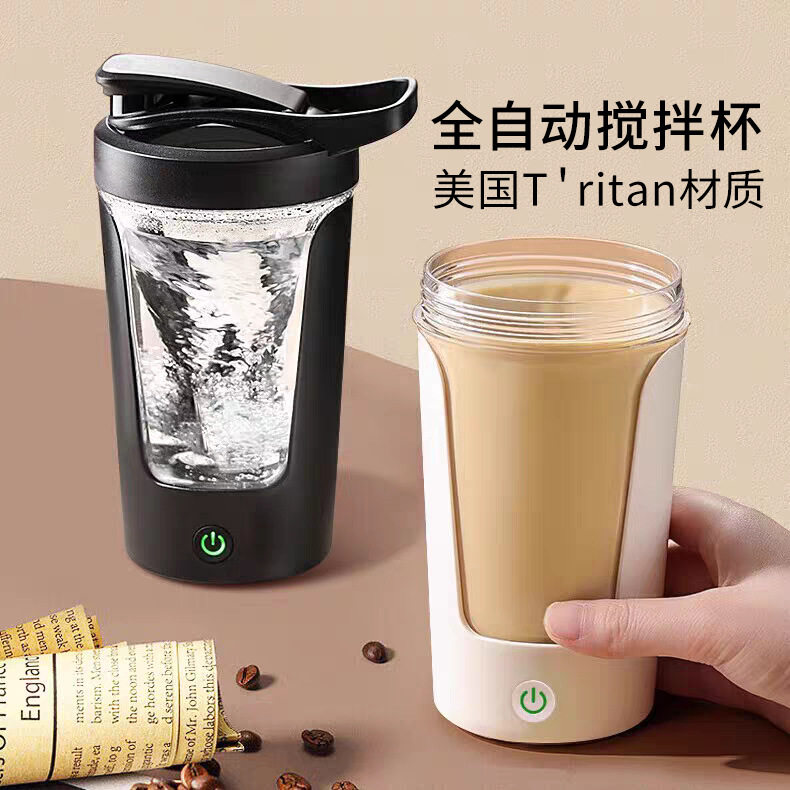 全自动电动搅拌杯可充电大容量水杯高颜值健身电动摇摇杯