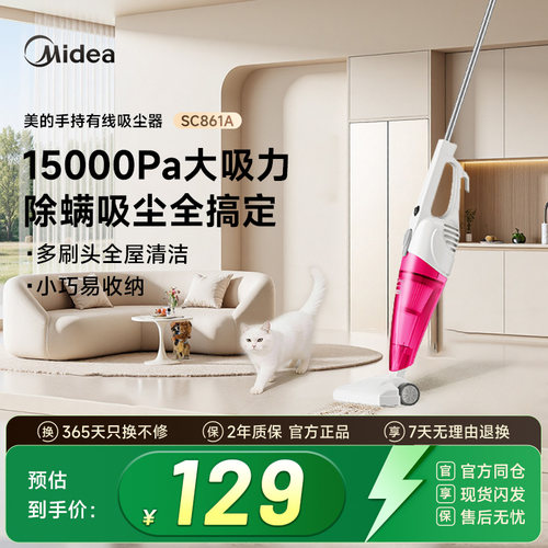 【Midea美的】吸尘器SC861A