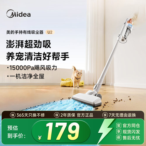【Midea美的】吸尘器U2