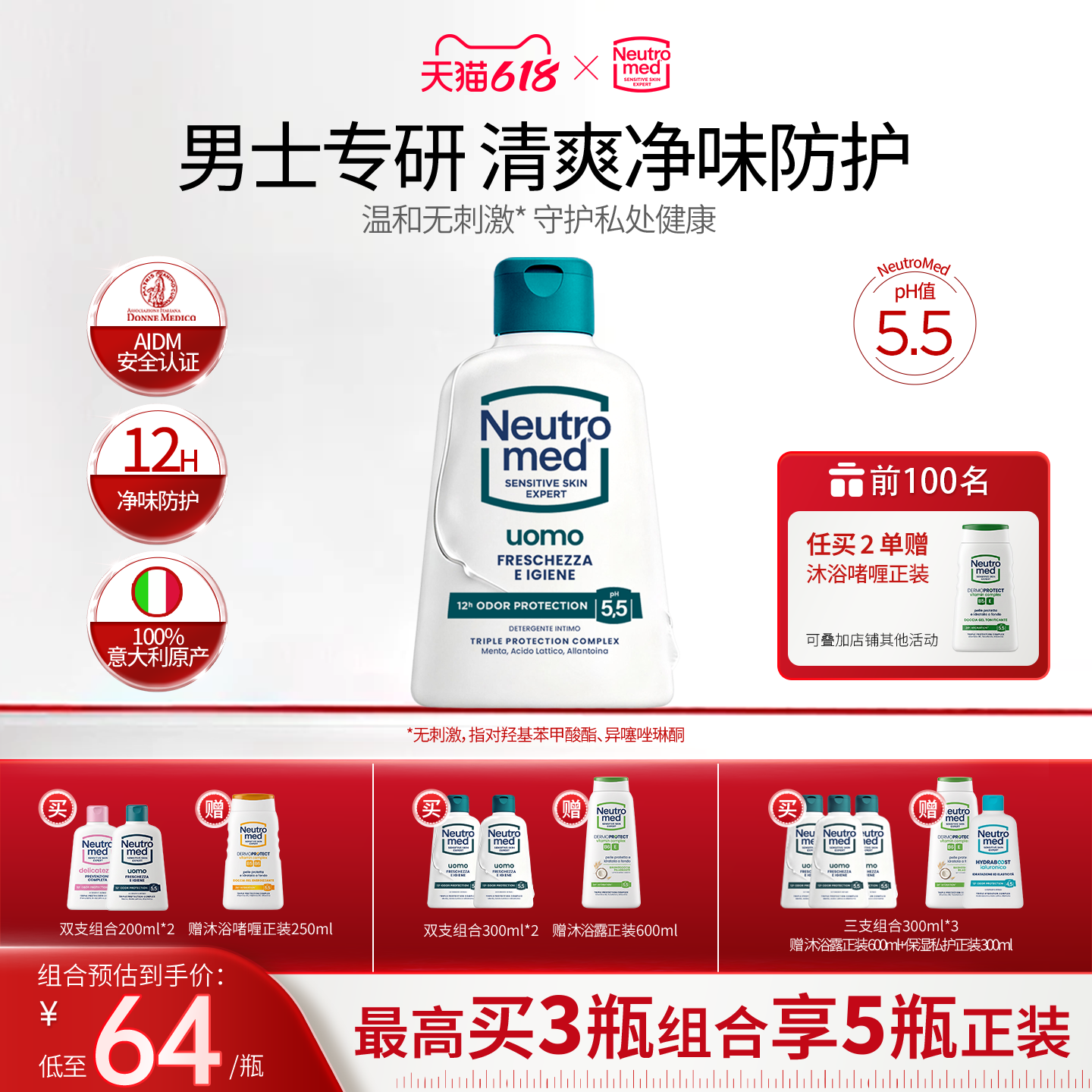 NeutroMed 纽萃美男士控油清新私密清洁护理液私密洗液日常护理