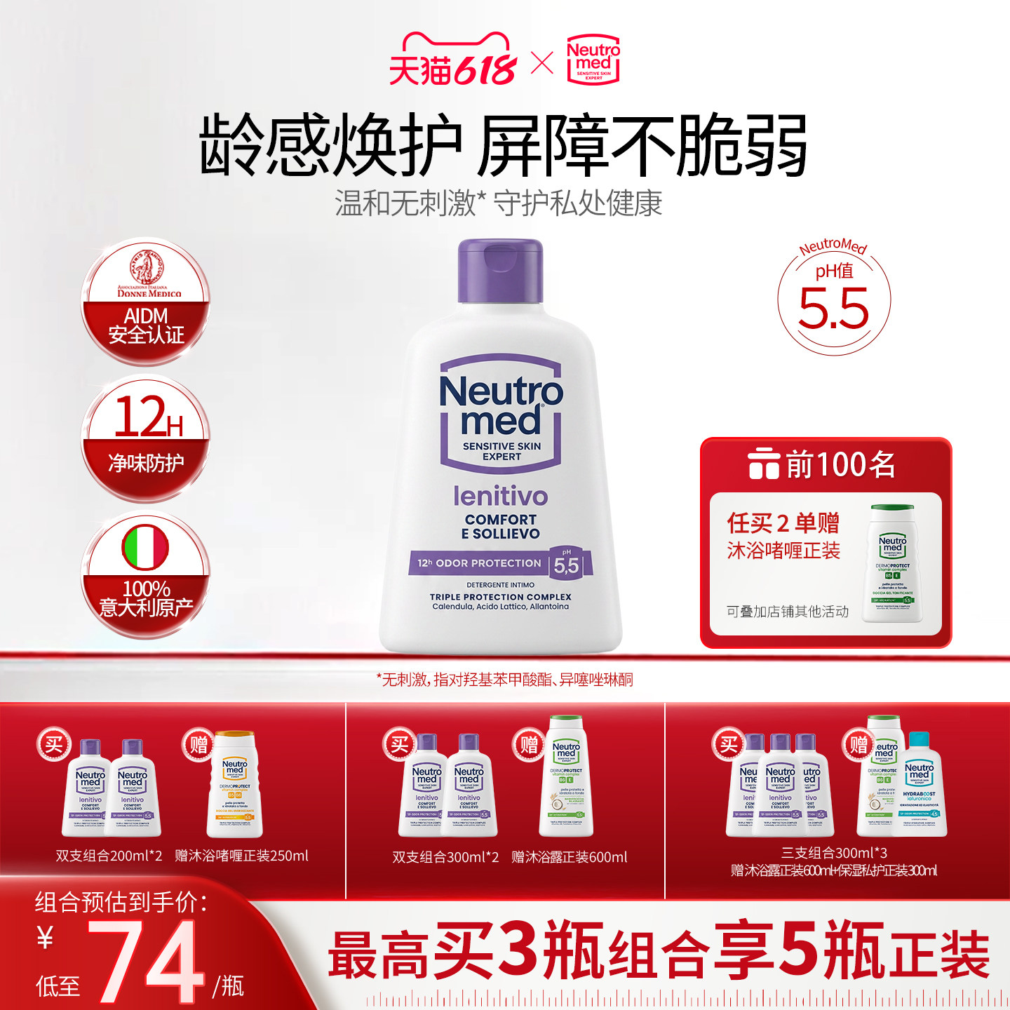 NeutroMed 纽萃美熟龄期私密龄感润护清洁护理液温和舒缓私护洗液