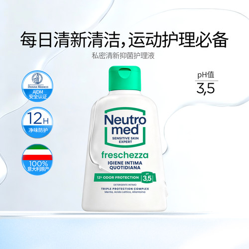 pH3.5 薄荷沁爽 运动涉水强化防护抑制坏菌