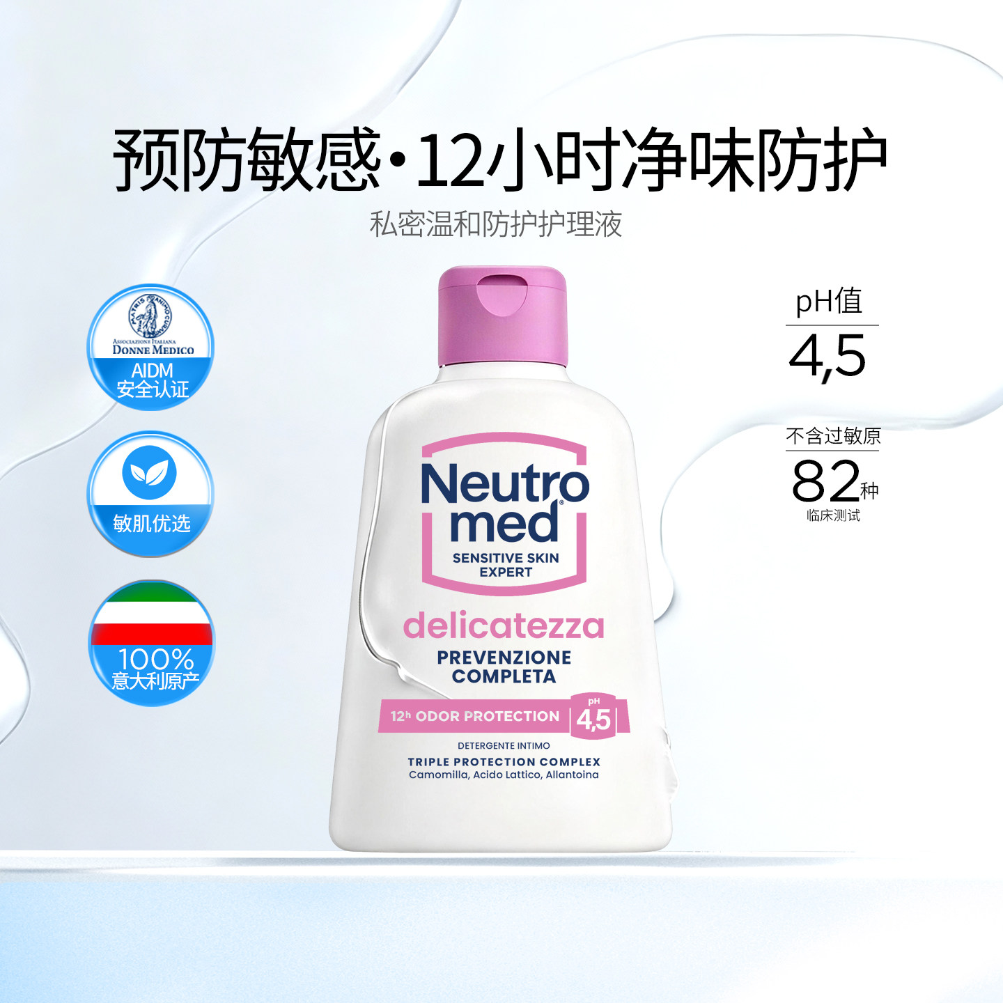 NeutroMed 纽萃美私密温和防护清洁护理液女性私处洗液敏感肌适用