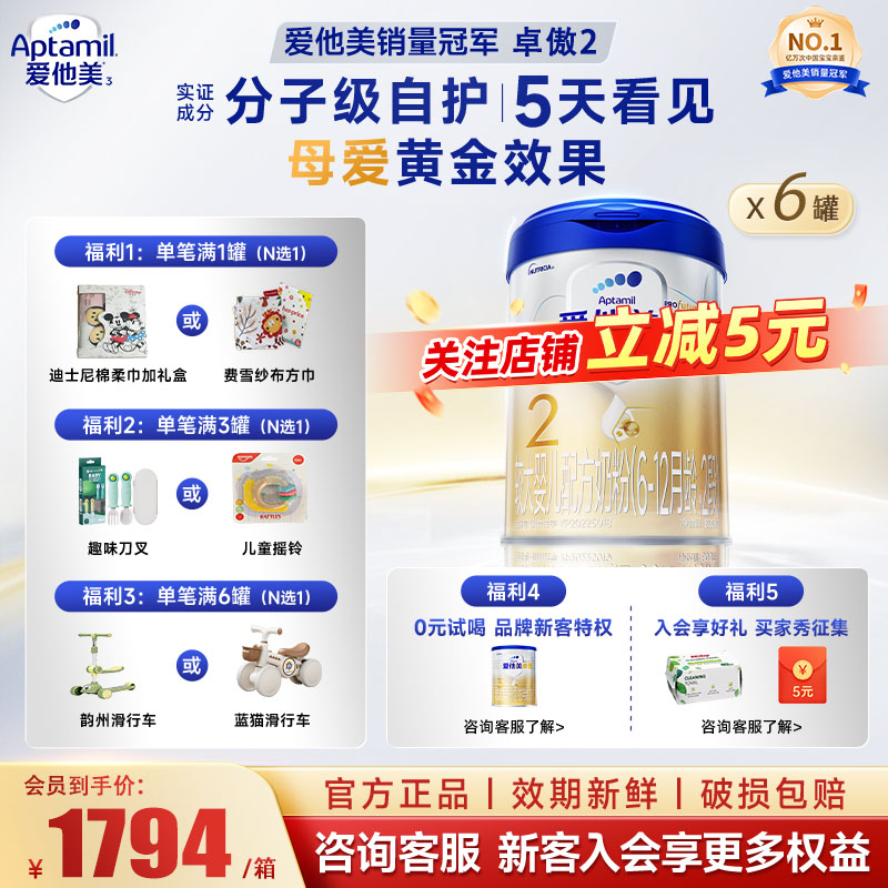 爱他美卓傲2段800g*6罐婴幼儿牛奶粉6-12月婴儿进口配方奶粉正品