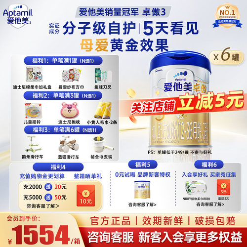 官方正品 假一赔十 爱他美销量冠军卓傲3段