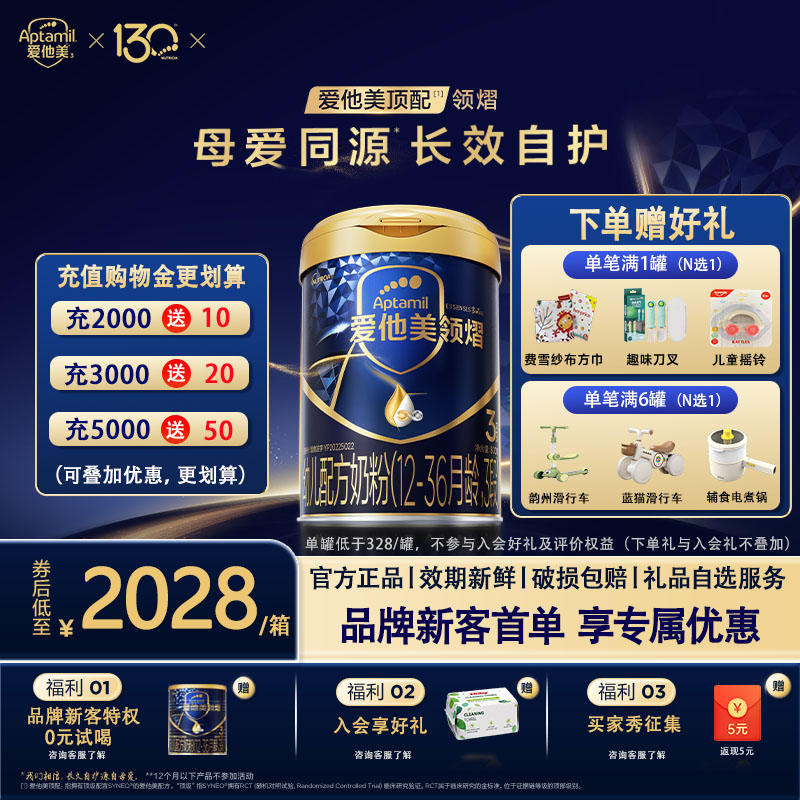 爱他美领熠3段幼儿配方奶粉800g图片