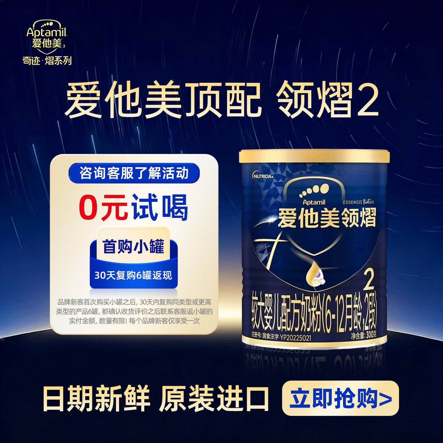 爱他美领熠2段婴幼儿奶粉300g图片