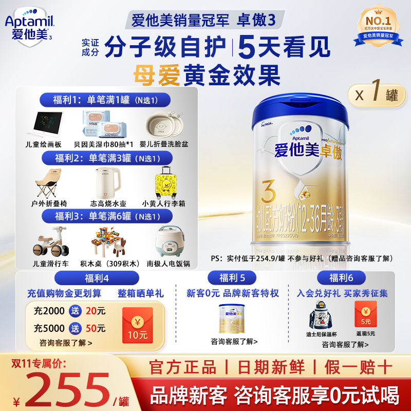 【官方正品】爱他美卓傲3段800g*1罐婴幼儿奶粉三段12-36个月原装