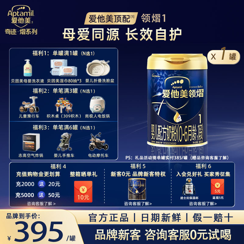 爱他美顶配领熠1段婴幼儿奶粉