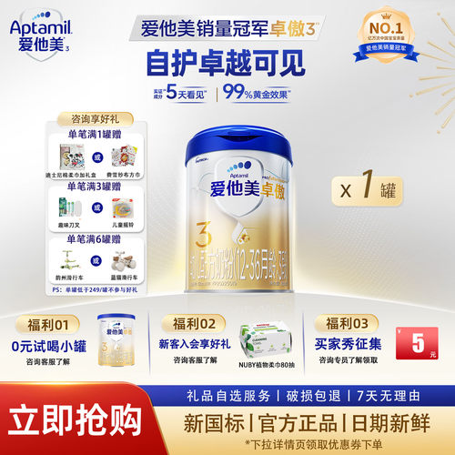 爱他美卓傲3段800g婴幼儿牛奶粉