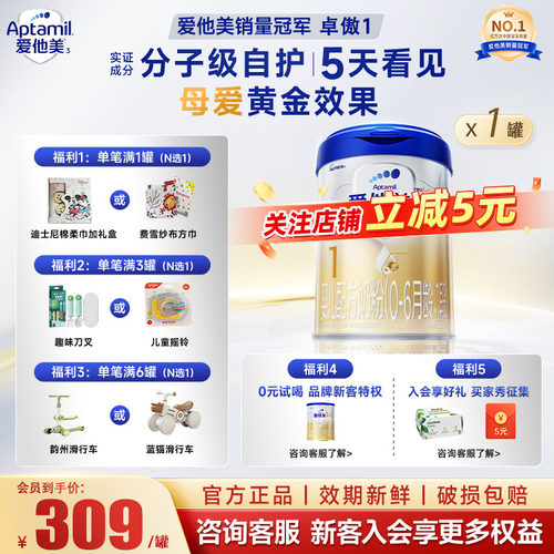 爱他美卓傲1段800g婴幼儿奶粉