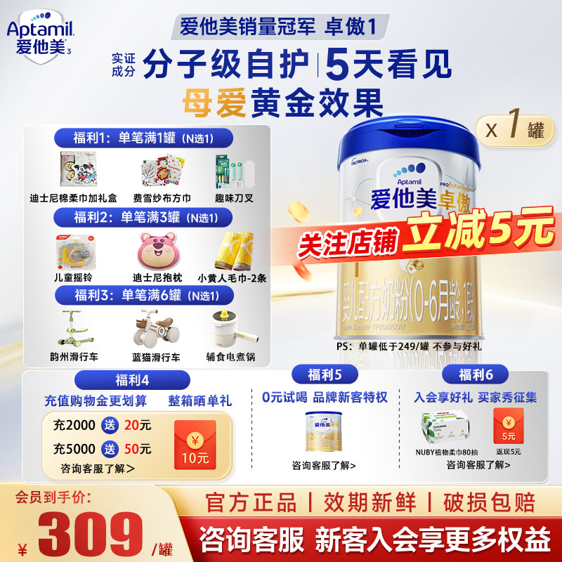 爱他美卓傲1段800g婴幼儿奶粉图片