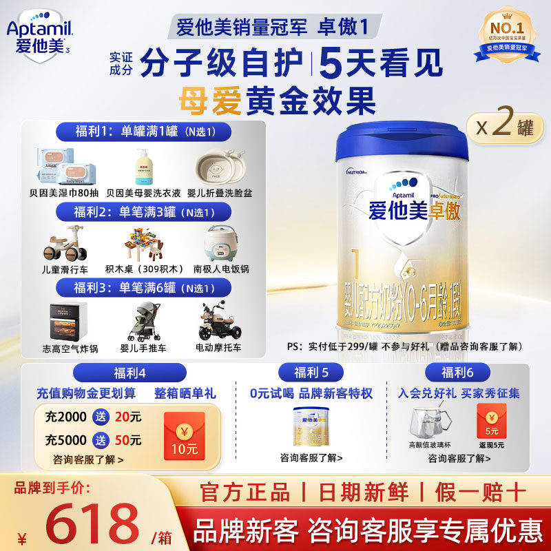 [品牌新享]爱他美卓傲1段奶粉800g*2罐婴幼儿奶粉一段0-6个月正品