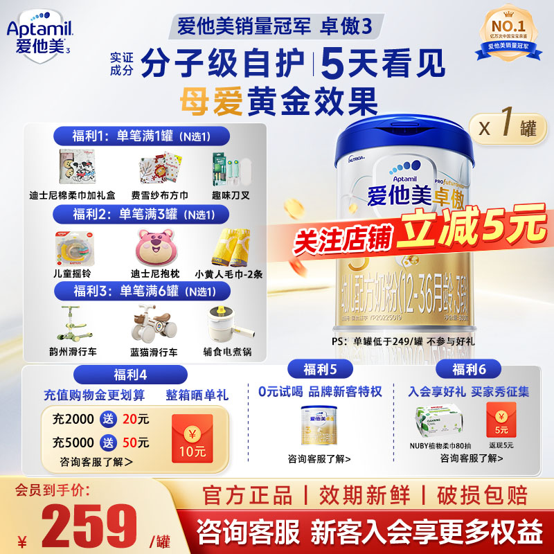 爱他美销量冠军卓傲3段800g奶粉图片