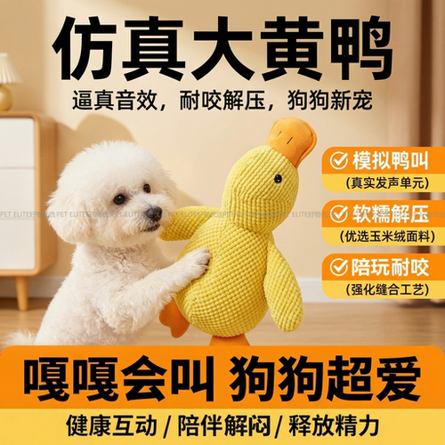 狗狗毛绒发声鸭耐咬磨牙玩具