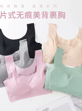 无痕内衣女一片背心式无钢圈运动美背冰丝大码睡眠文胸罩夏季薄款