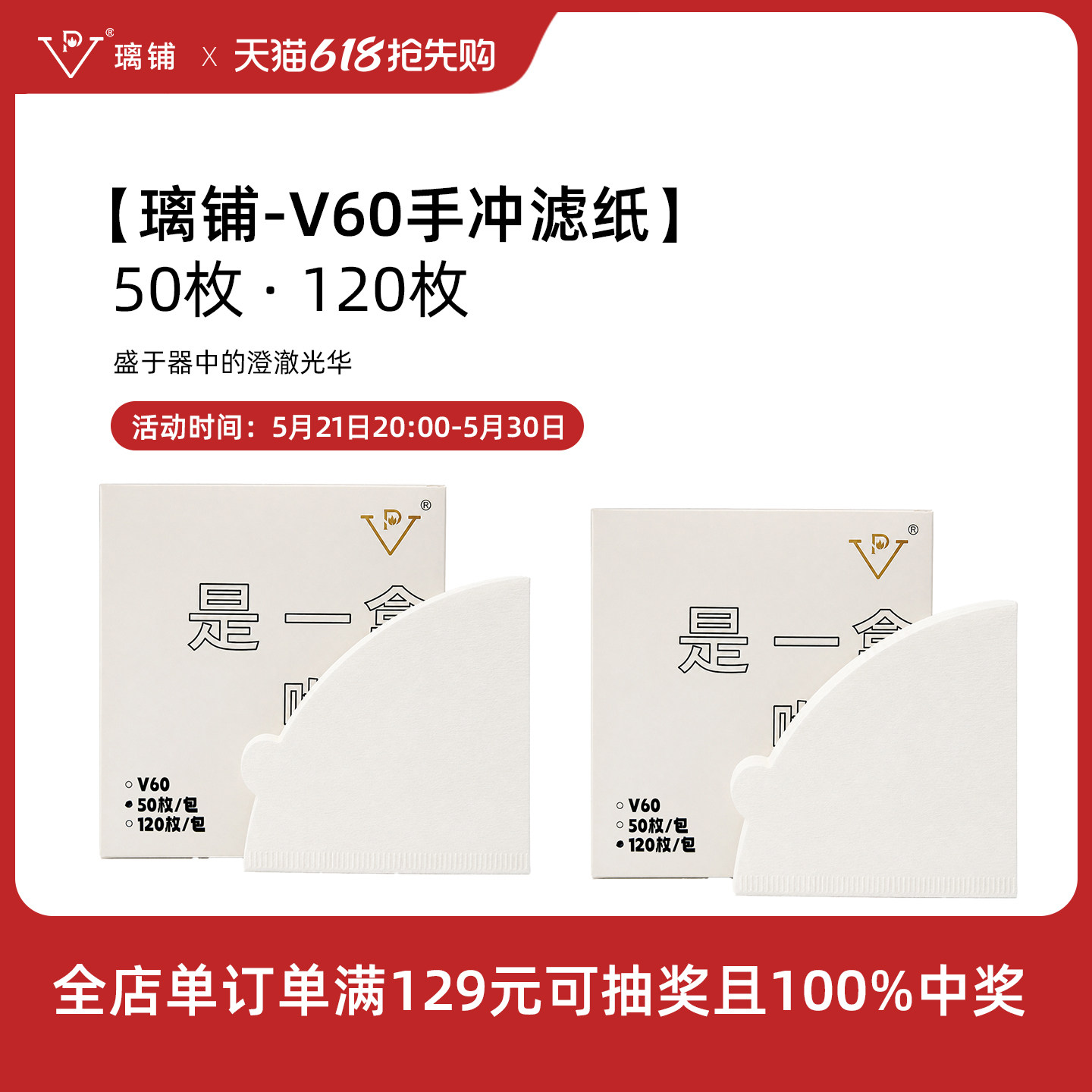 lipoo璃铺 手冲咖啡滤纸V60v01专用过滤纸扇形漏斗一次性食品级白