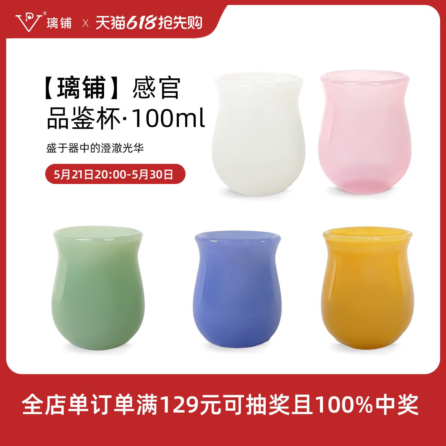 lipoo璃铺 [璃华]咖啡品鉴杯感官闻香杯手冲意式咖啡玻璃杯100ml