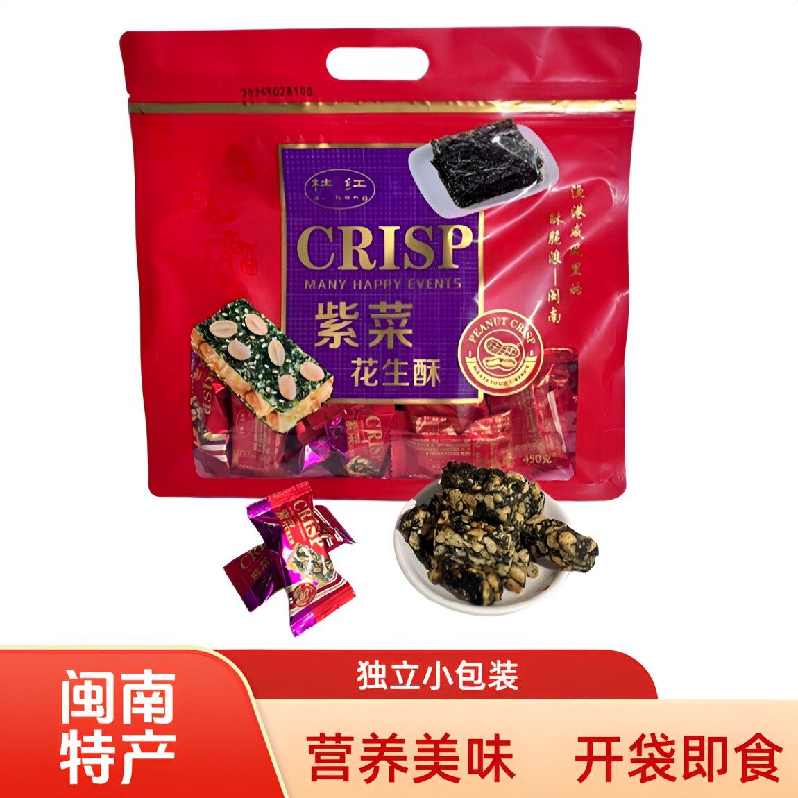 紫菜花生酥糖闽南特产休闲小吃茶点香甜不腻酥脆化渣不粘牙零食