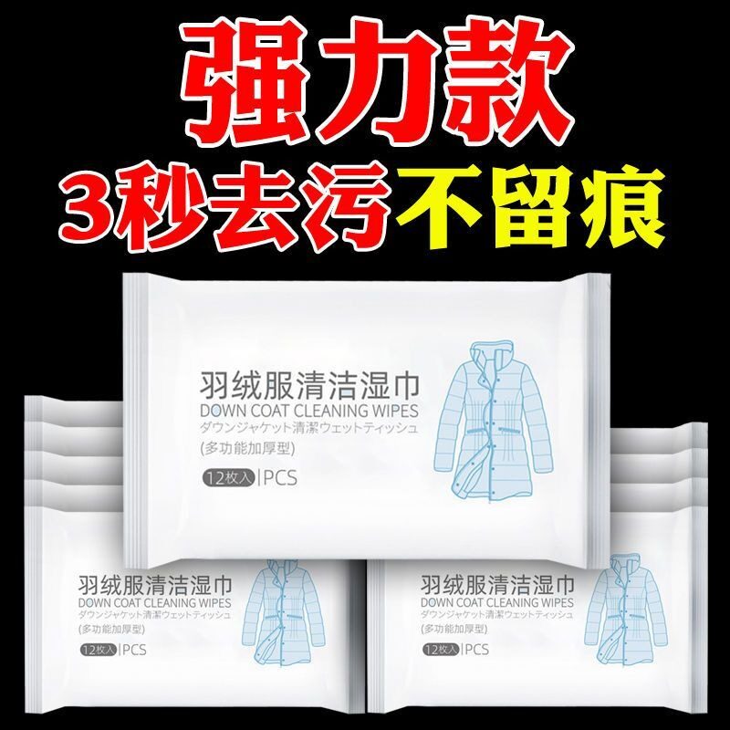 【免洗便捷】羽绒服快速去污擦洗