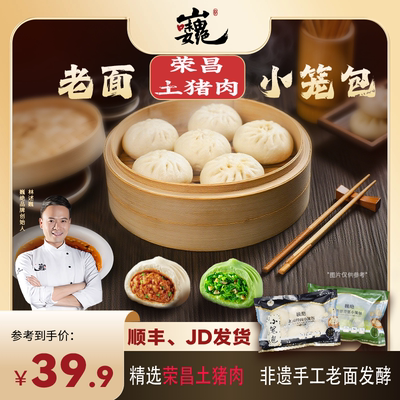 嵊州老面荣昌土猪肉小笼包