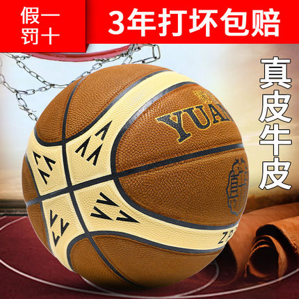 真皮牛皮篮球标准七7号成人学生青少年室内外水泥地比赛训练蓝球