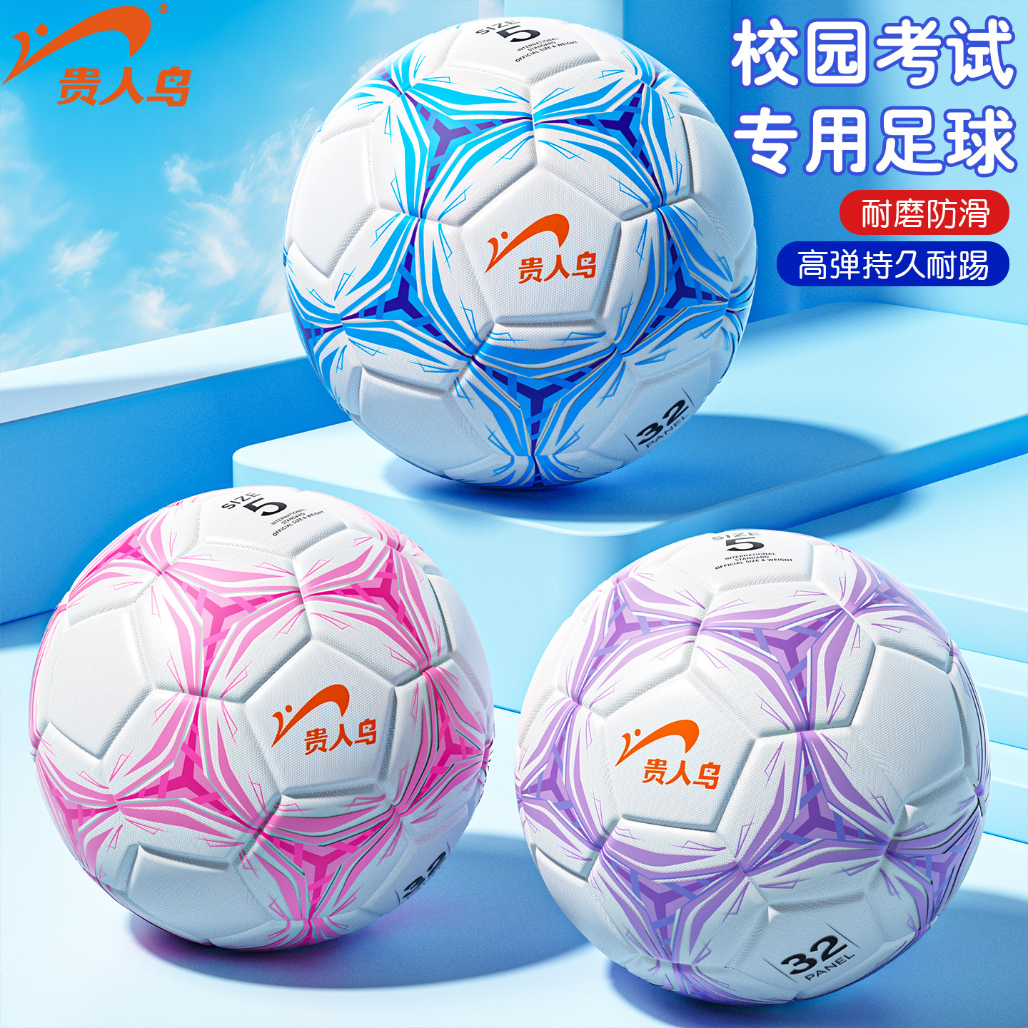 贵人鸟正品足球中小学345号中考耐磨耐踢校园足球比赛标准训练