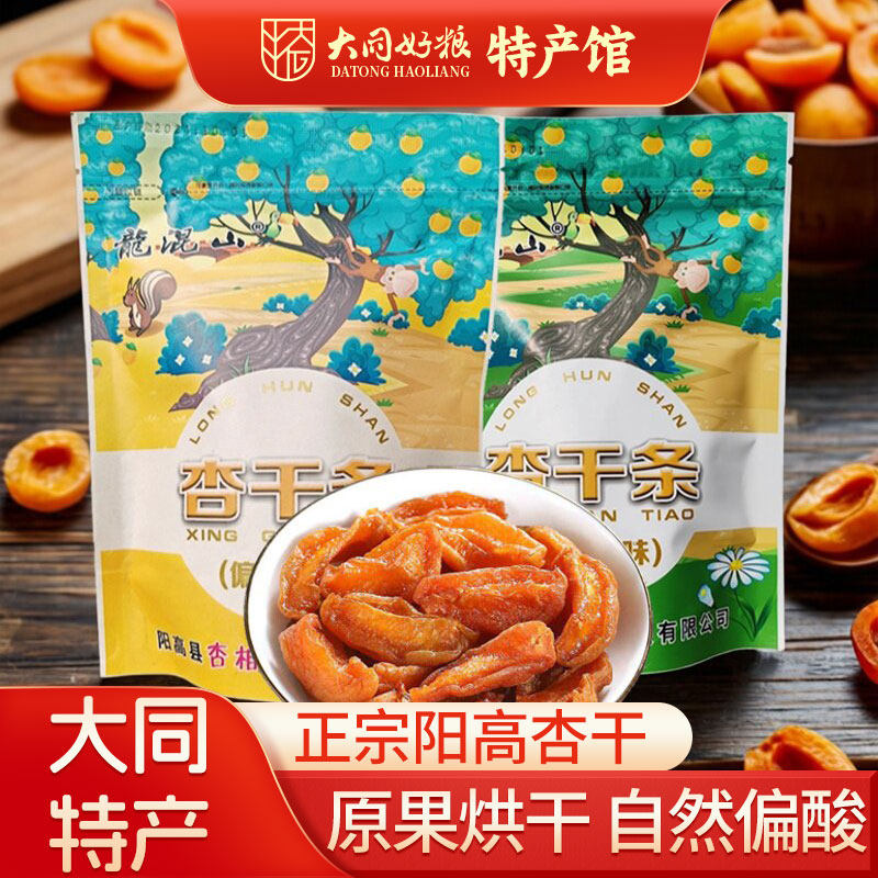 龙混山阳高杏干条250g酸甜果脯无核杏脯杏肉果干孕妇零食山西特产