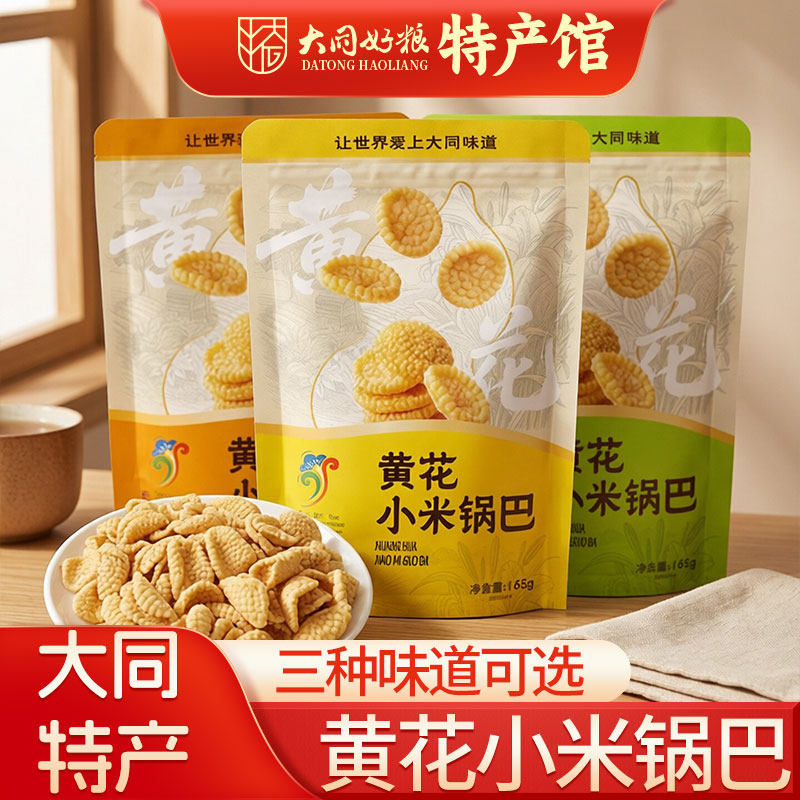 大同特产黄花小米锅巴165g山西云尚萱休闲零食开口即食锅巴小零食
