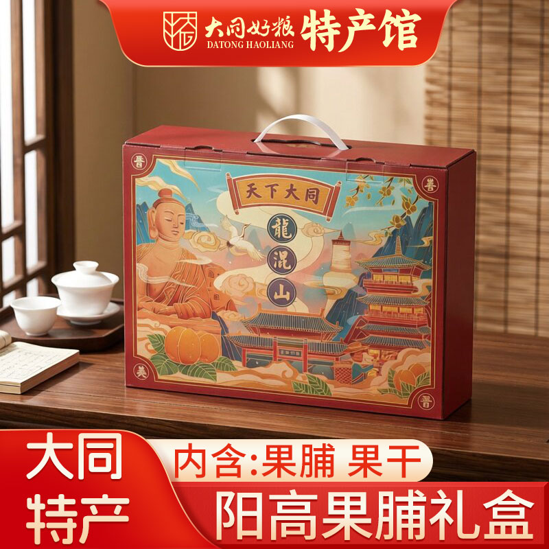 大同特产阳高杏脯礼盒山西黑杏干干杏肉苹果干酸甜果脯大礼包零食