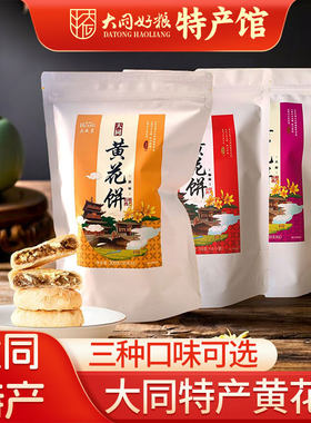 大威皇大同黄花饼网红零食点心