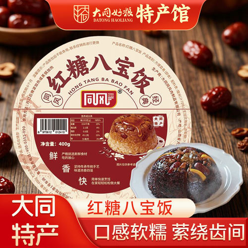 大同特产传统红糖八宝饭400g