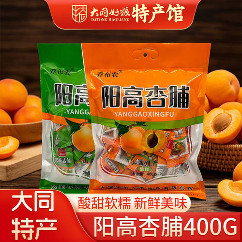 大同阳高杏脯400g酸甜杏肉干