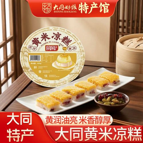 大同特产黄米凉糕400g
