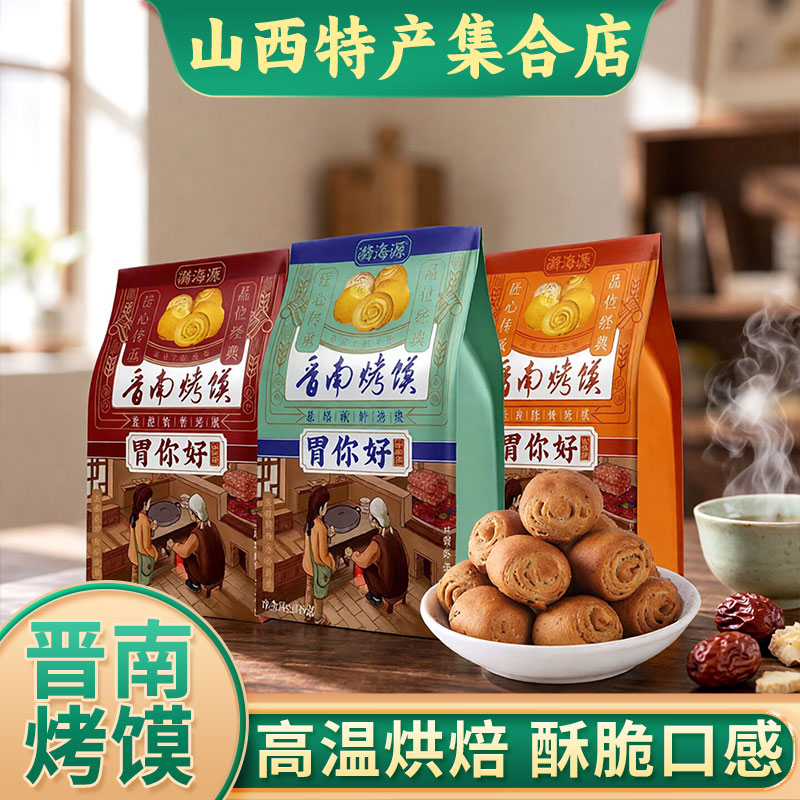 山西特产胃你好晋南烤馍308/袋休闲养网红黑糖红枣老树椒叶烤馍片