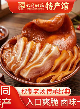 同风酱猪耳熟食卤味258g
