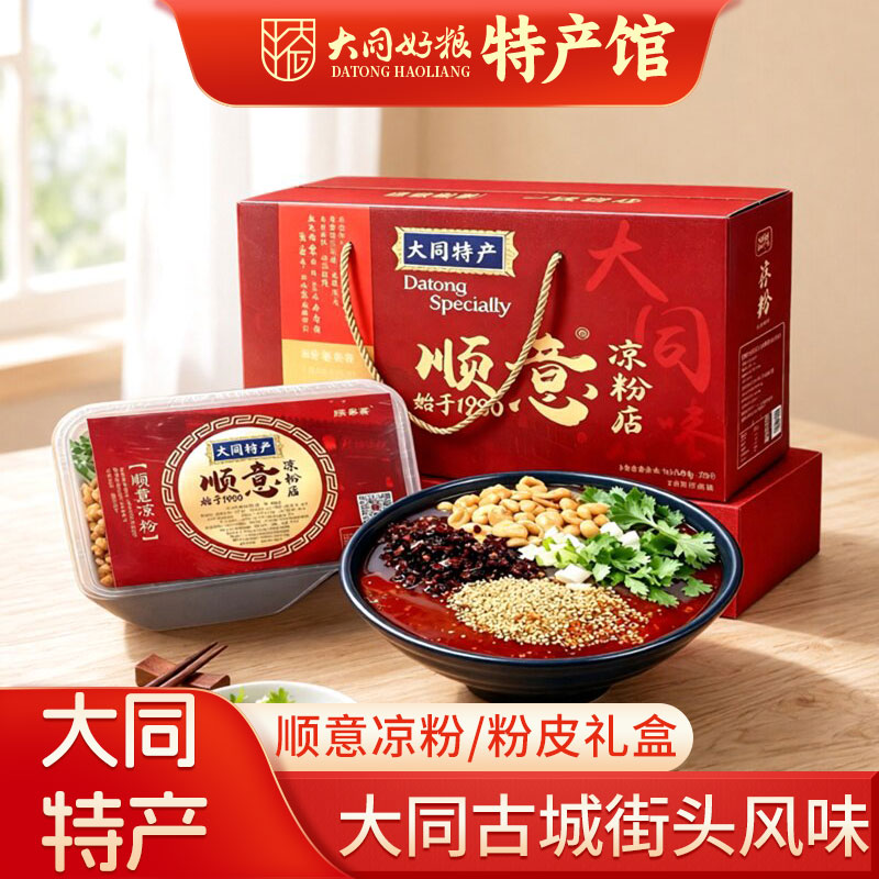 大同特产顺意凉粉460g*6礼盒装图片