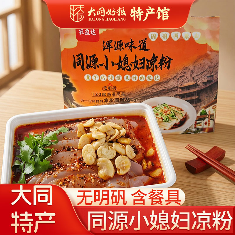浑源小媳妇凉粉全料包即食凉粉坨粉皮炒凉粉方便速食大同特产凉粉