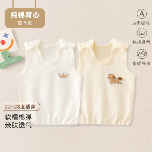 贝乐咿纯棉A类秋季护肚背心
