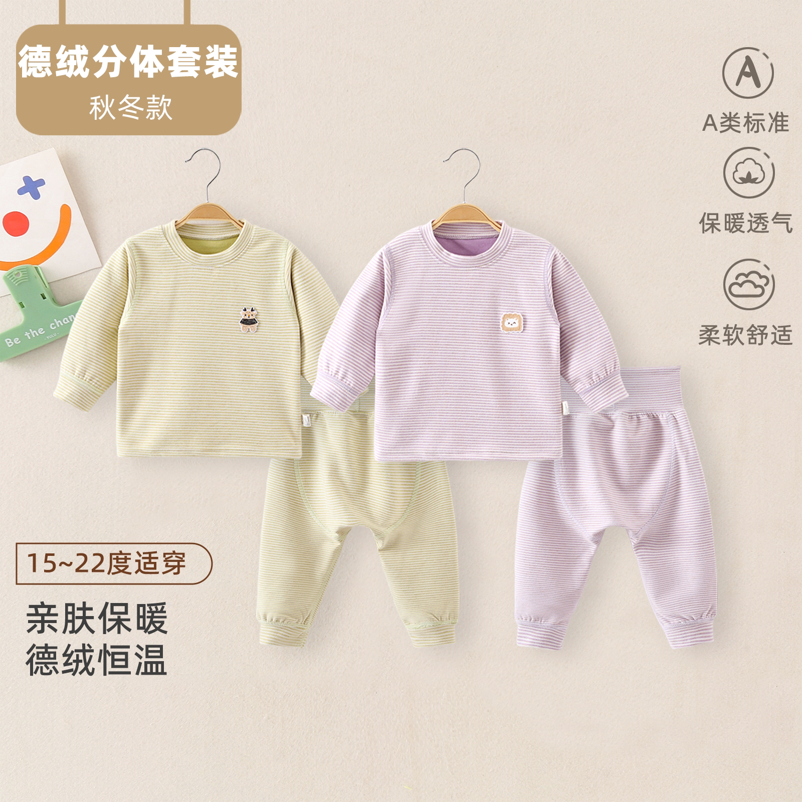 婴儿德绒分体套装宝宝保暖内衣