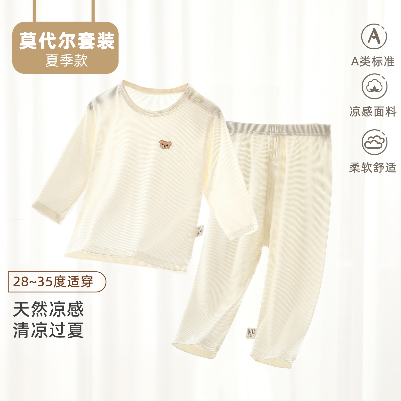 儿童秋衣秋裤夏季薄款婴儿莫代尔分体套装新生儿长袖长裤家居服