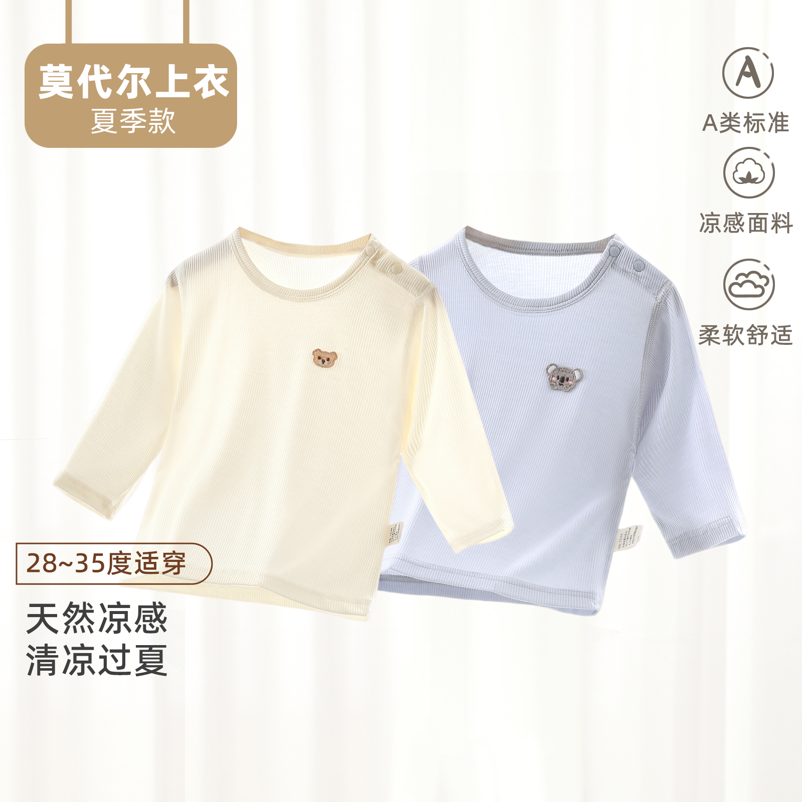 婴儿秋衣夏季薄款莫代尔长袖上衣儿童秋衣打底睡衣A类透气长袖T恤